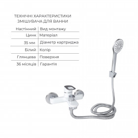 Комплект для Ванної Latwa: Змішувач для раковини LDLAT001WHI45423 + Змішувач для Ванної LDLAT006WHI45424
