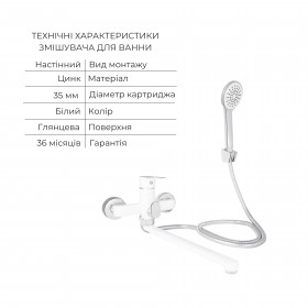 Комплект для Ванної Latwa: Змішувач для раковини LDLAT001WHI45423 + Змішувач для Ванної LDLAT005WHI45425
