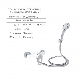 Комплект для Ванної Latwa: Змішувач для раковини LDLAT001WHI45423 + Змішувач для Ванної LDLAT010WHI45426