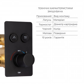 Комплект для душу Qtap Votice:Змішувач для душуQTVOT6442T105NKB+Душ.набір(QTHLA107BLM45945+QTRUC125BLM45959+QTTRU120BLM45929+QT819810842858NB+QTHADPVCSQ160B)