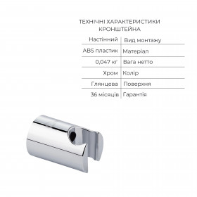 Комплект для душу Qtap Robin Chrome: Змішувач QTROB4060102C + Тримач QTCRMA030 + Шланг LDNIA09CRM35459 + Лійка QTRUCA116O3PCW