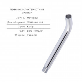 Комплект для умивальника Qtap Spring Chrome: Змішувач QTSPRCRM 0101 + вилив QTVYT246CRM45930